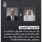 ⚡ خبر جديد: الخارجية القطرية: رئيس مجلس الوزراء وزير الخارجية تلقى اتصالا من وزير الخارجية ا...