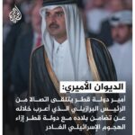 📢 عاجل: بحثا خلاله عددا من القضايا الإقليمية والدولية ذات الاهتمام المشترك.. أمير دولة #...